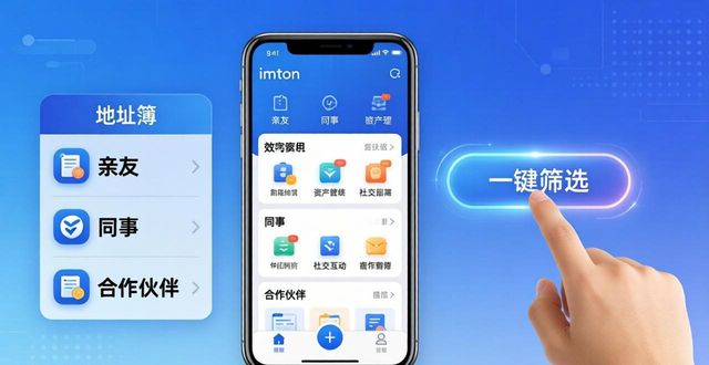 用imToken最新版管理人际关系