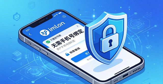 imToken国内下载指南：安全使用与下载环境全解析