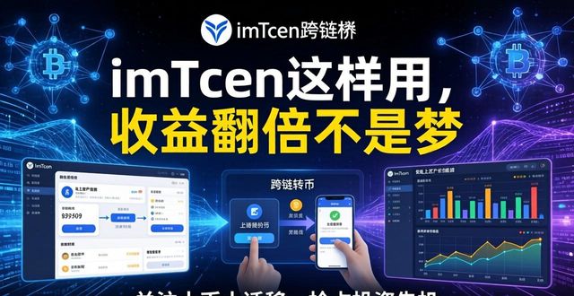 imToken这样用，收益翻倍不是梦