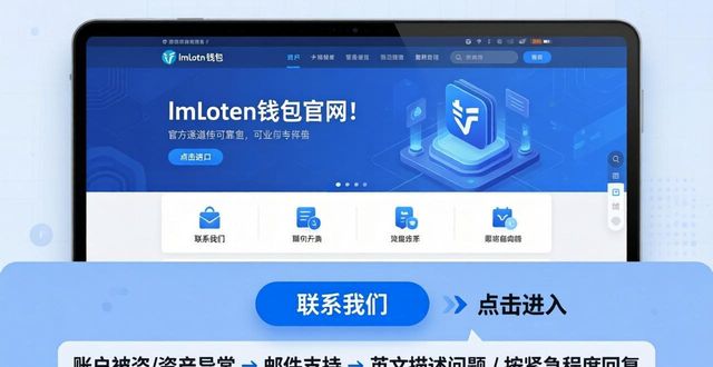ImToken钱包下载后怎么找客服？官方支持渠道一览