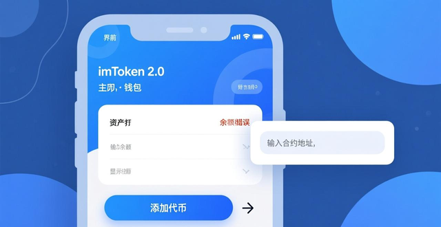 imToken 2.0常见问题:如何安全下载、正确备份助记词及转账注意事项