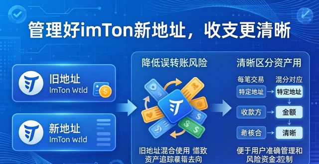 管理好imToken新地址，收支更清晰