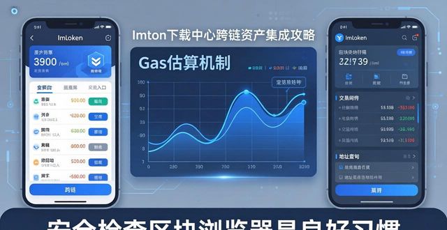 ImToken下载中心：跨链资产一键集成攻略