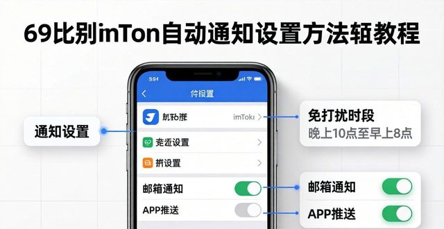 imToken自动通知设置方法