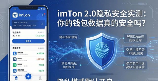 imToken 2.0隐私安全实测：你的钱包数据真的安全吗？