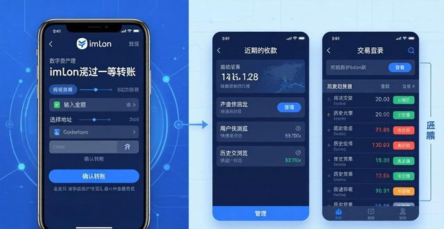 imToken官网：简单便捷的数字资产管理
