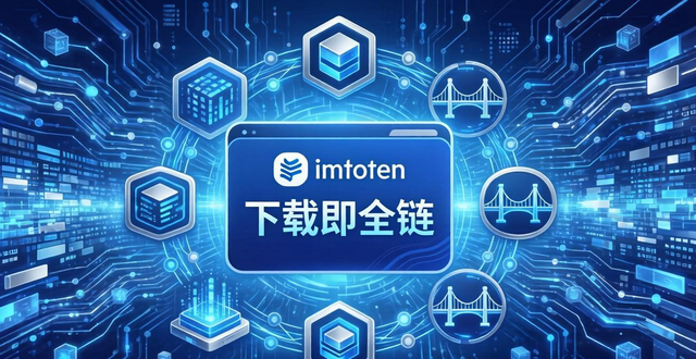 imToken下载：三步打造行业标杆